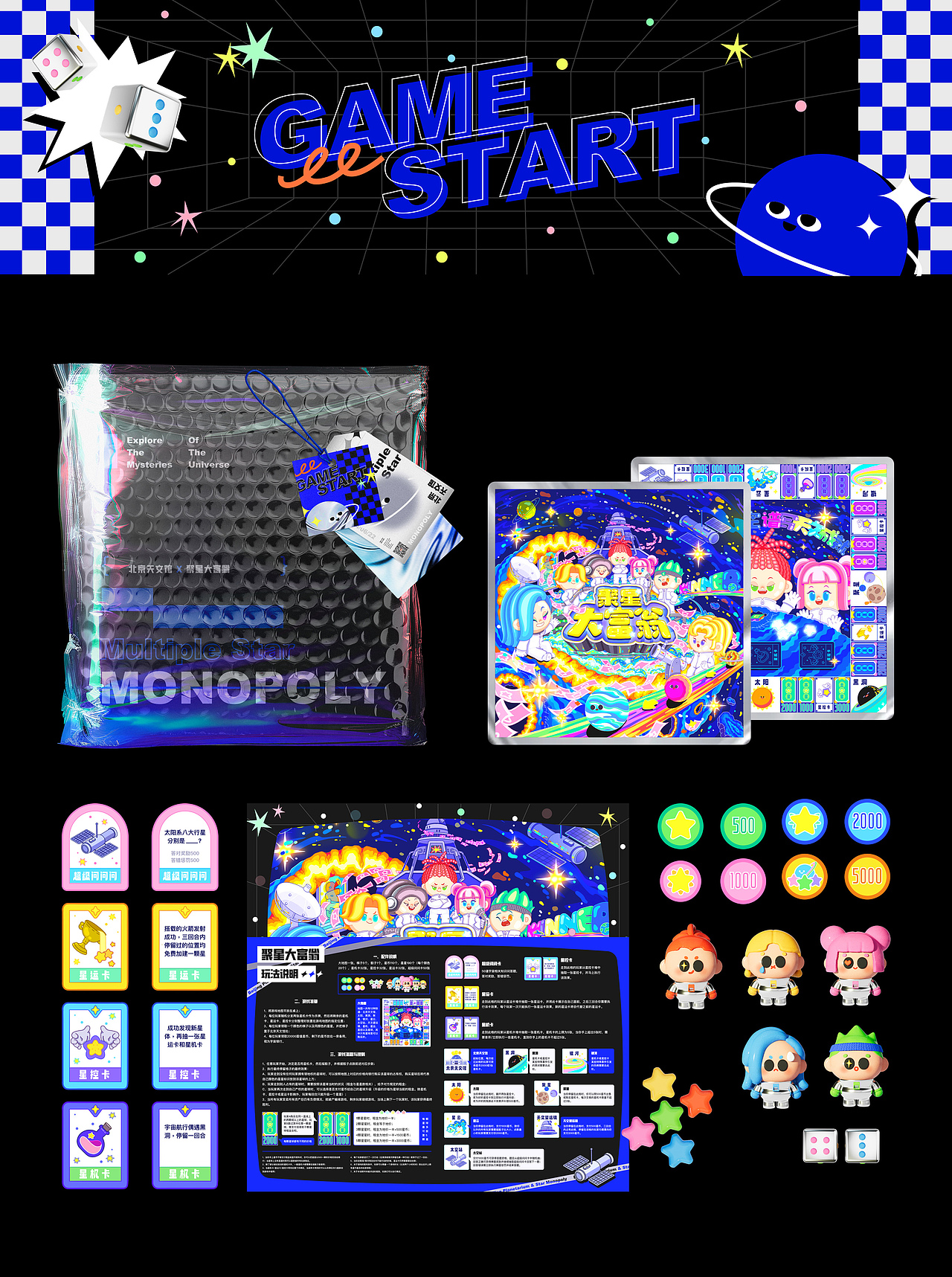 棋牌游戏-宇宙主题大富翁