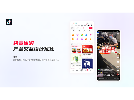 抖音团购界面优化