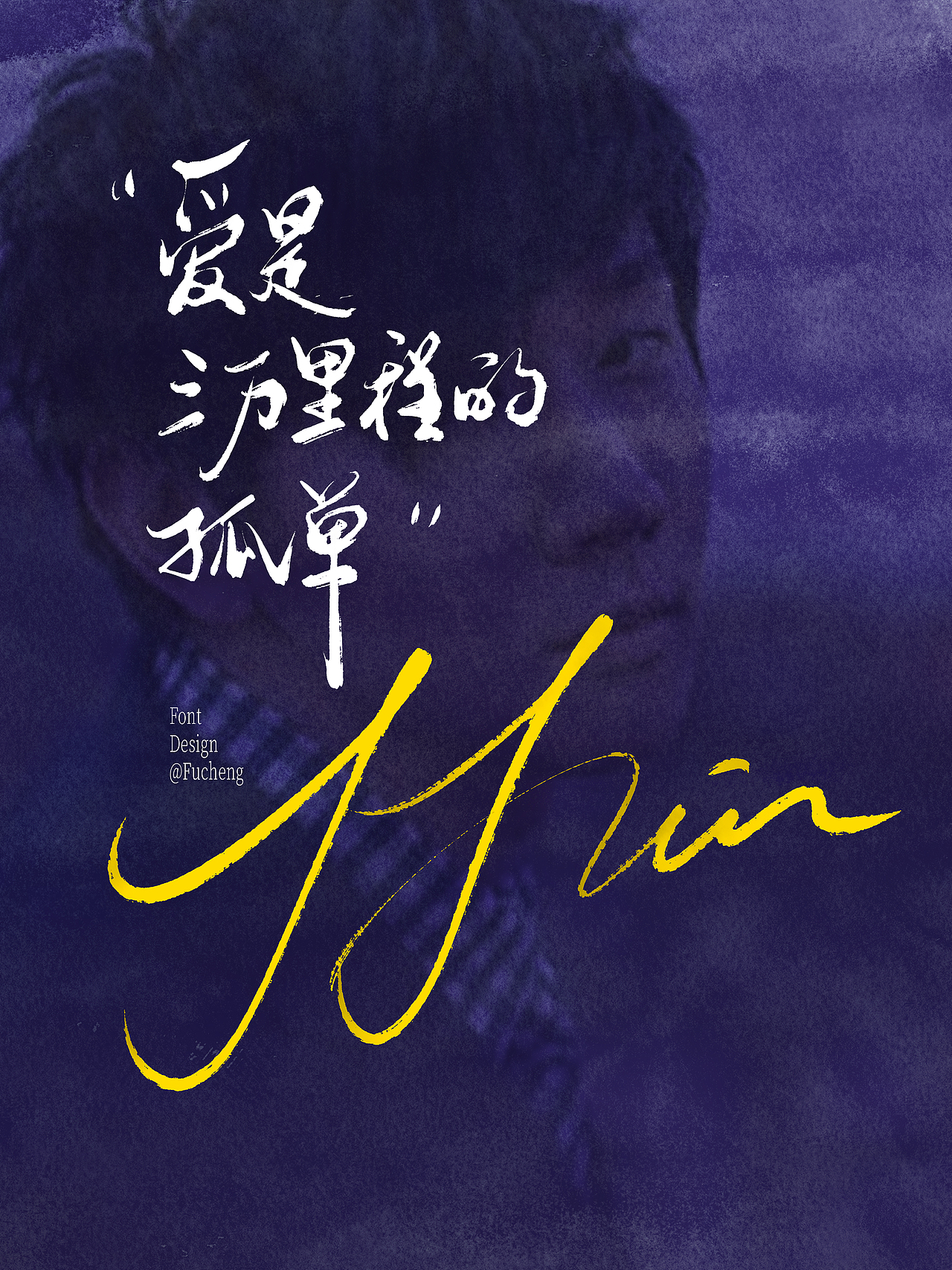 歌词手写-JJ系列