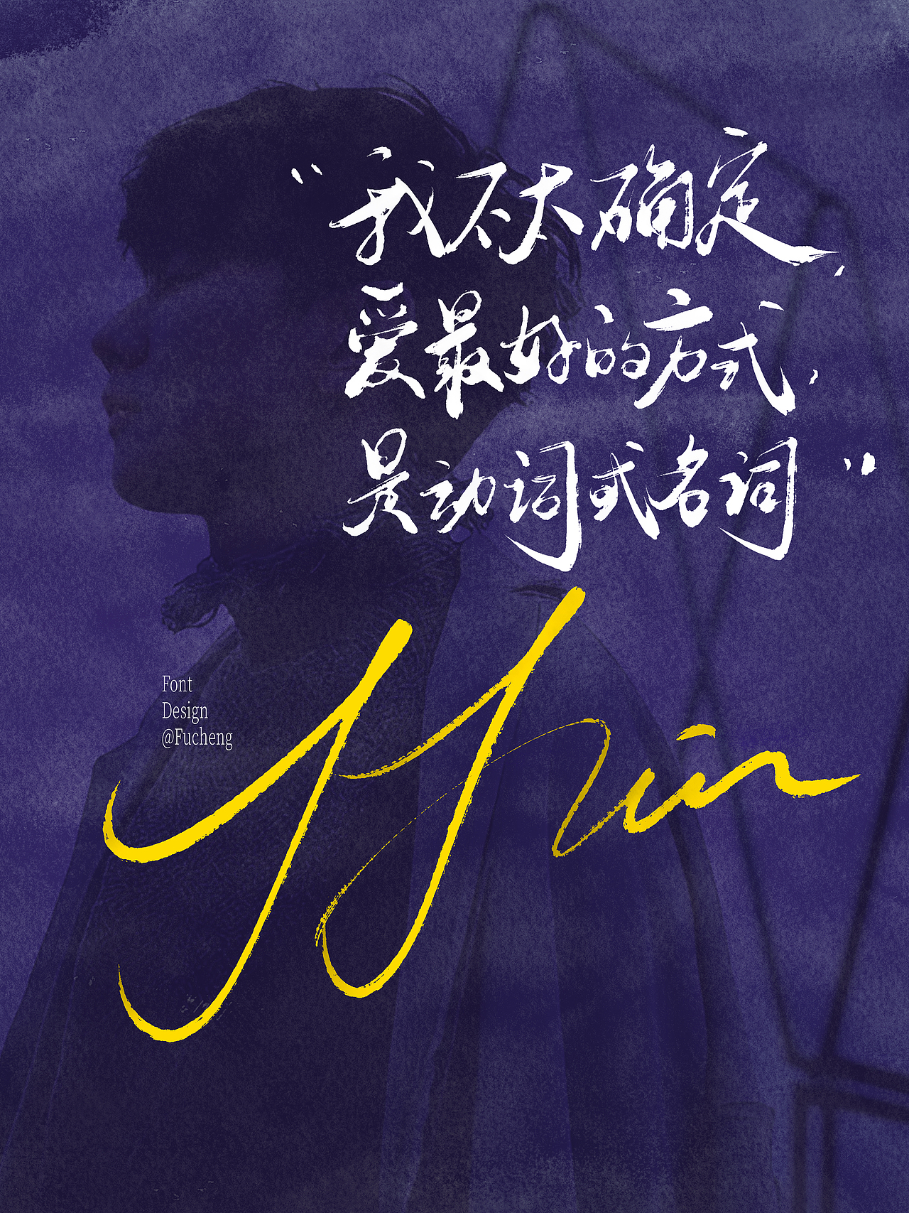 歌词手写-JJ系列