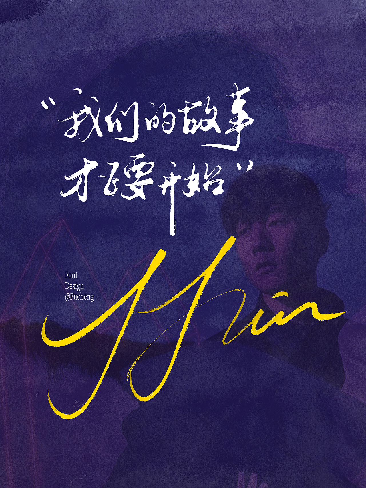 歌词手写-JJ系列