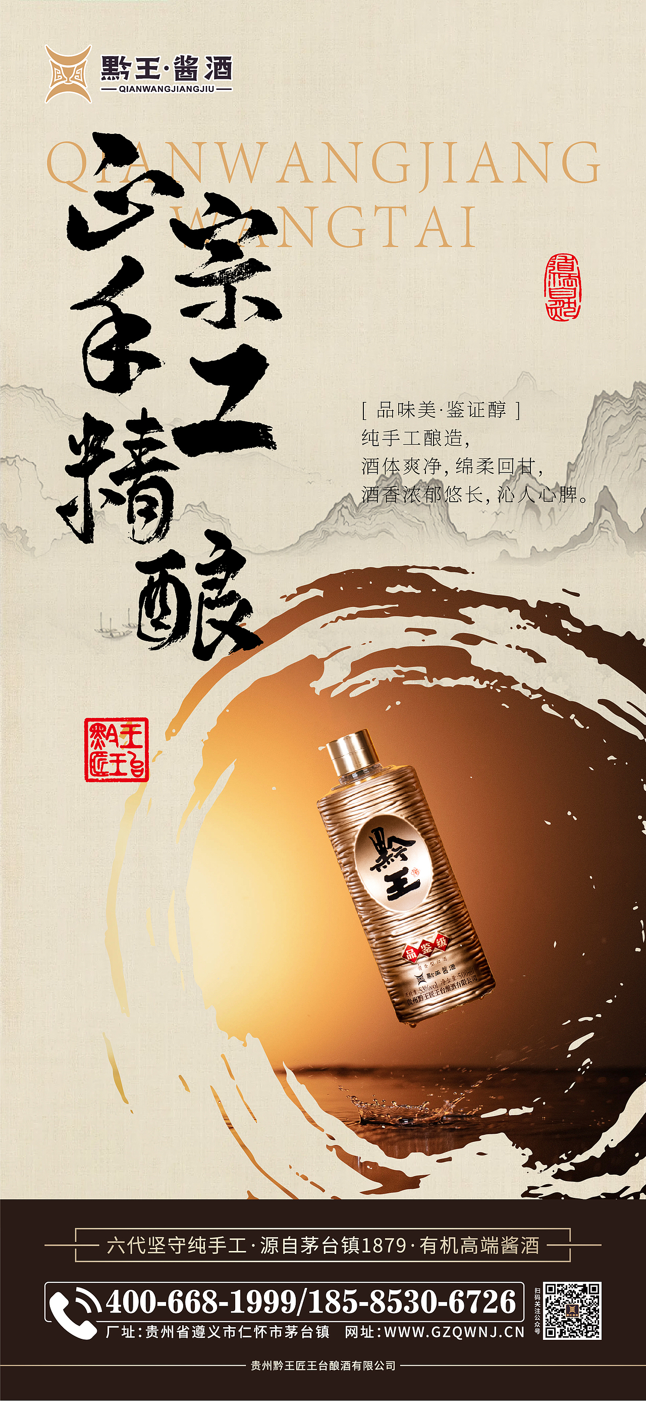 白酒/海报/高端酱香型白酒/宣传海报