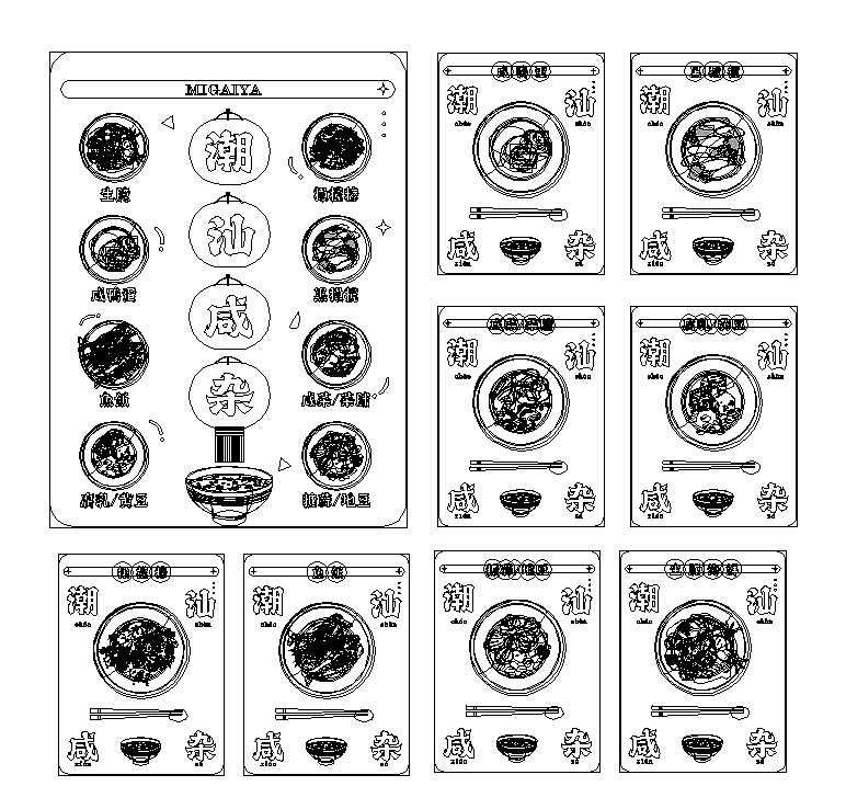 白粥+咸杂~潮汕人的最爱♥♥ 和 一些cdr鼠绘~