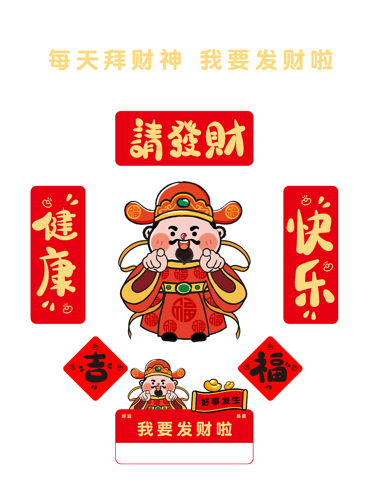 财神IP卡通形象设计财神冰箱贴请发财对联贴纸 可合作