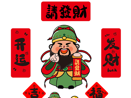 财神IP卡通形象设计财神冰箱贴请发财对联贴纸 可合作