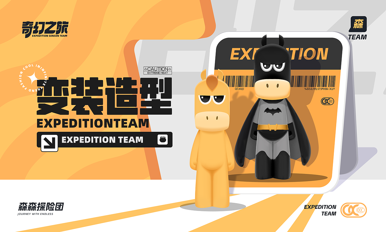 森森家族-奇幻之旅IP形象设计