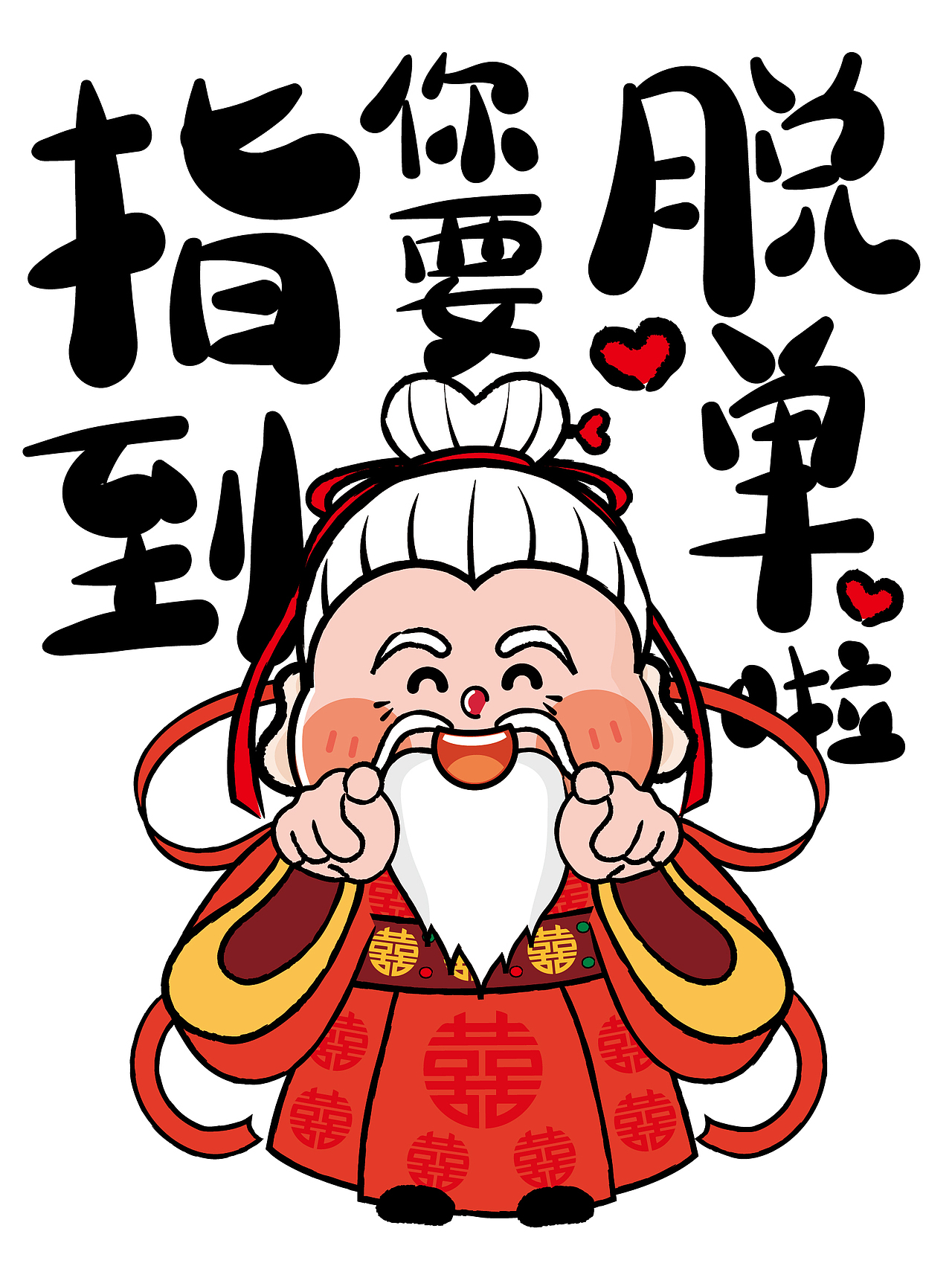 被指到的你要发财啦财神插画卡通形象设计