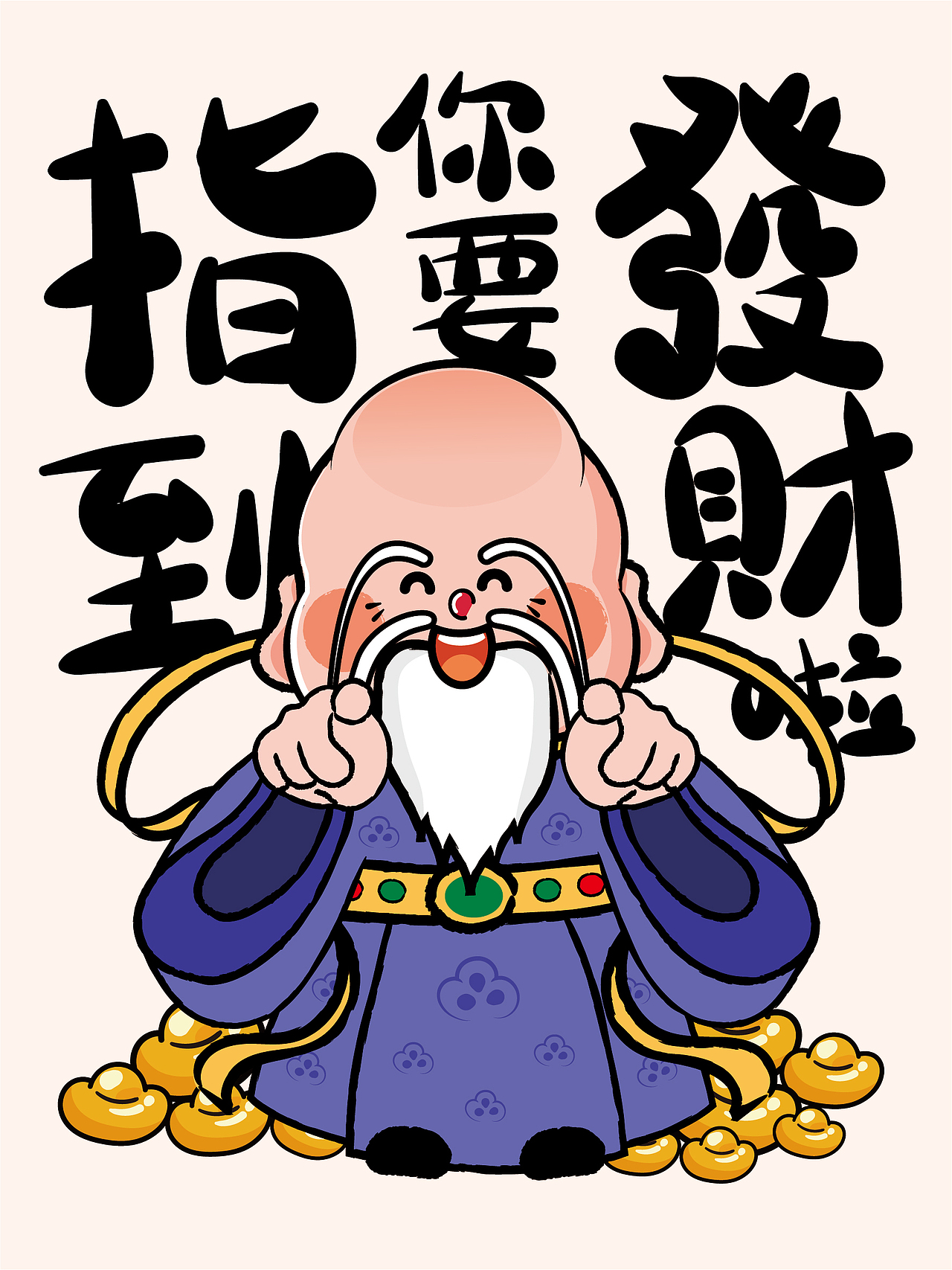 被指到的你要发财啦财神插画卡通形象设计