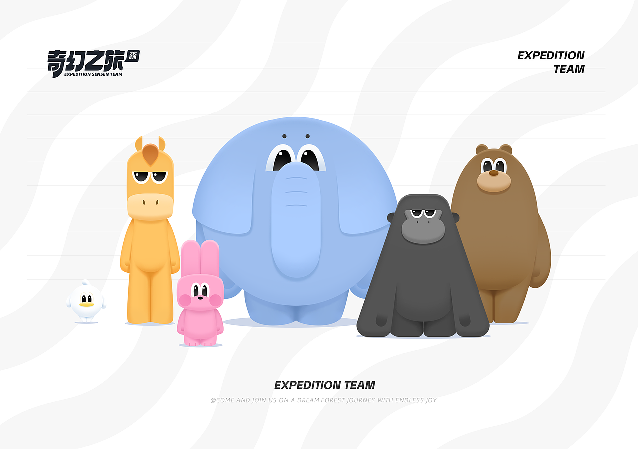 森森家族-奇幻之旅IP形象设计