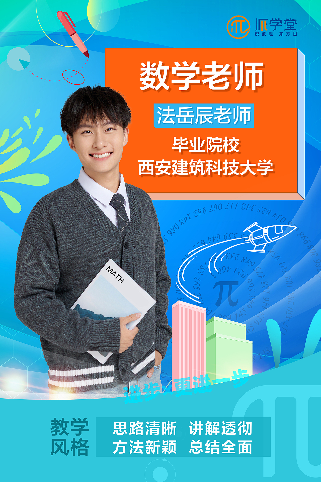 师资海报设计