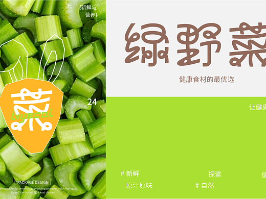 绿野菜品牌|健康食材的搬运工
