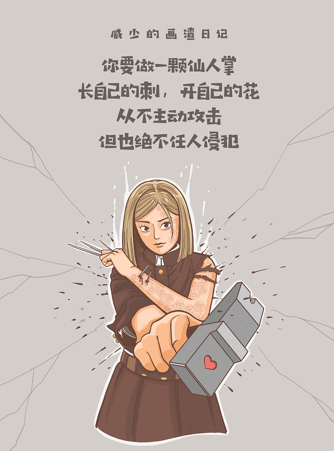 威少的画渣日记-3