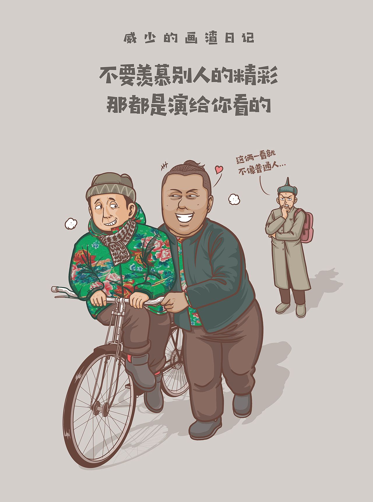 威少的画渣日记-3