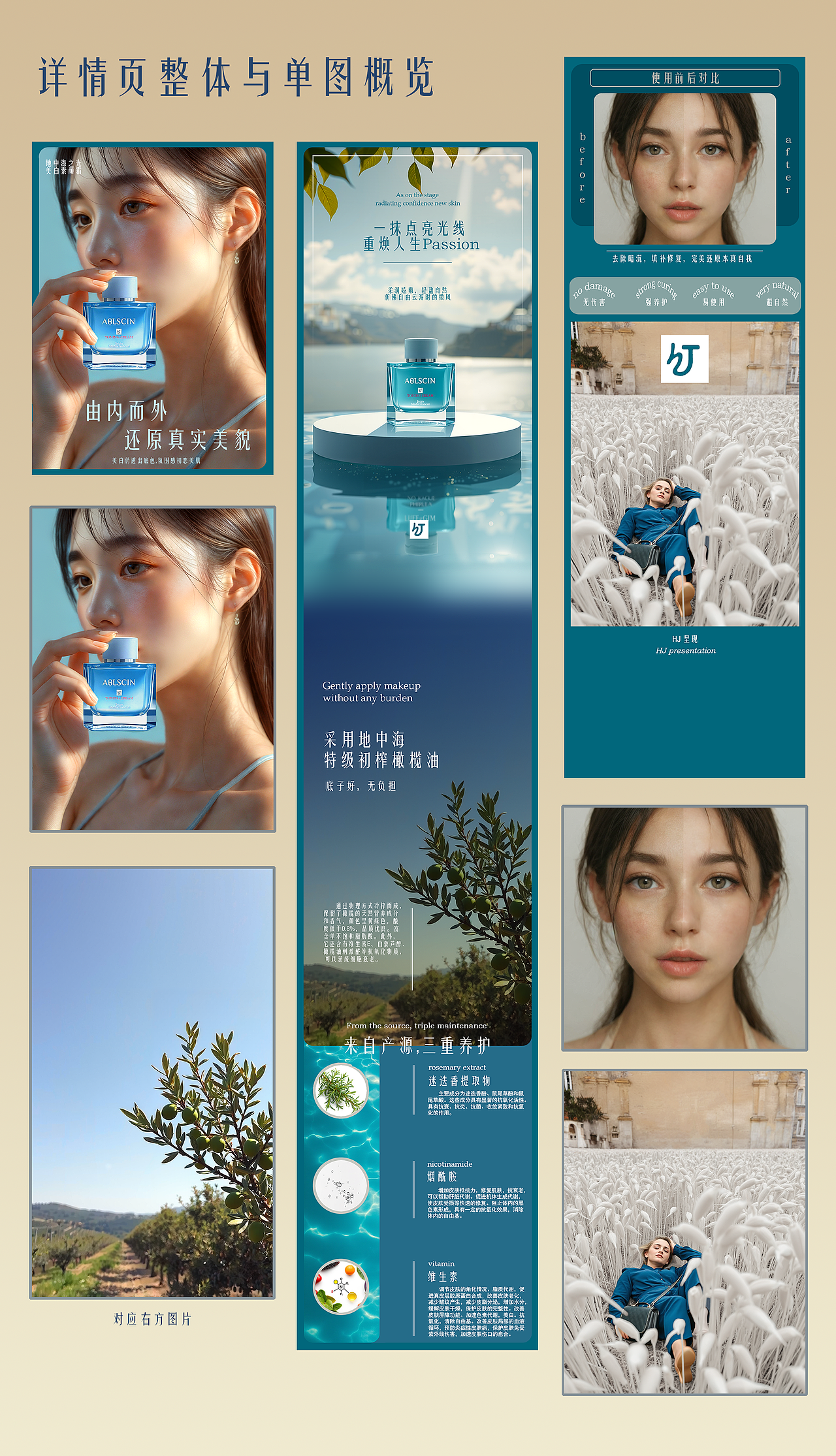 AI遇见电商设计｜素颜霜详情页（图ZMzc5NjM4Njgw） - 其他平面 - 站酷设计师LAUcfbc原创素材 - 站酷ZCOOL