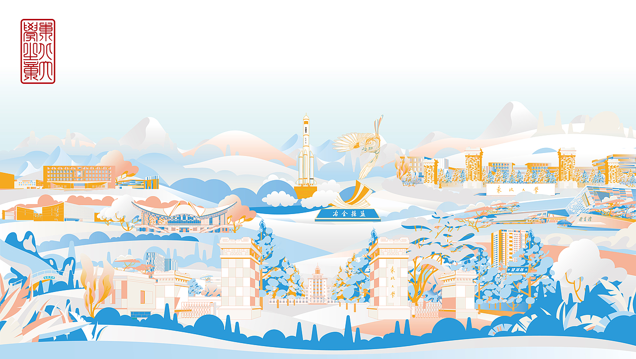 2024东北大学录取通知书设计（图ZMzc5NjM3ODQw） - 商业插画 - 站酷设计师洪标原创素材 - 站酷ZCOOL