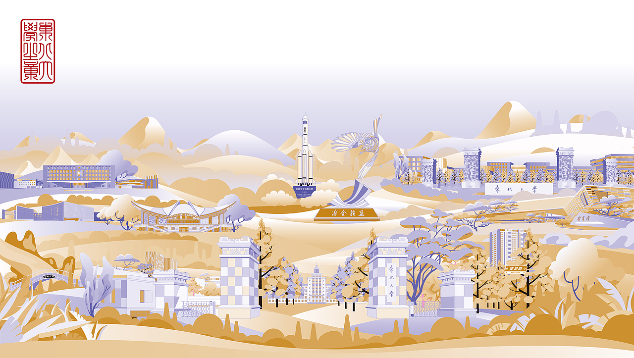 2024东北大学录取通知书设计（图ZMzc5NjM3ODQ0） - 商业插画 - 站酷设计师洪标原创素材 - 站酷ZCOOL