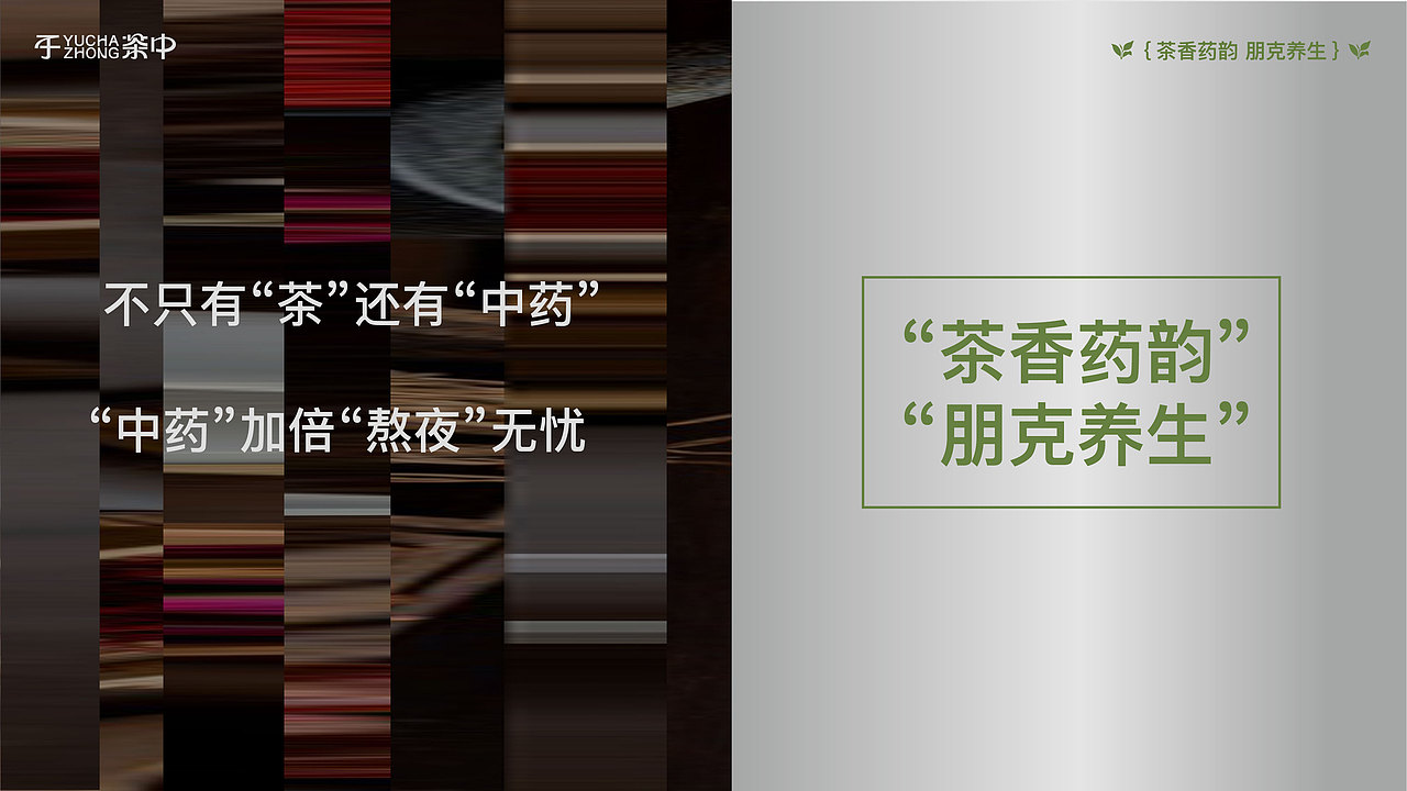 于茶中-品牌设计