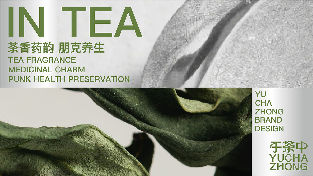 于茶中-品牌设计（图ZMzc5NjM4MjQ4） - 品牌 - 站酷设计师水水别划水原创素材 - 站酷ZCOOL
