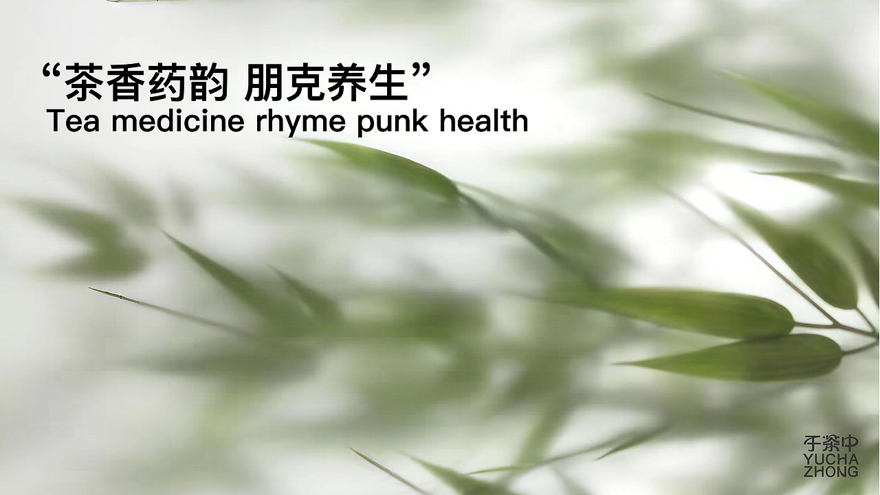 于茶中-品牌设计（图ZMzc5NjM4Mjgw） - 品牌 - 站酷设计师水水别划水原创素材 - 站酷ZCOOL