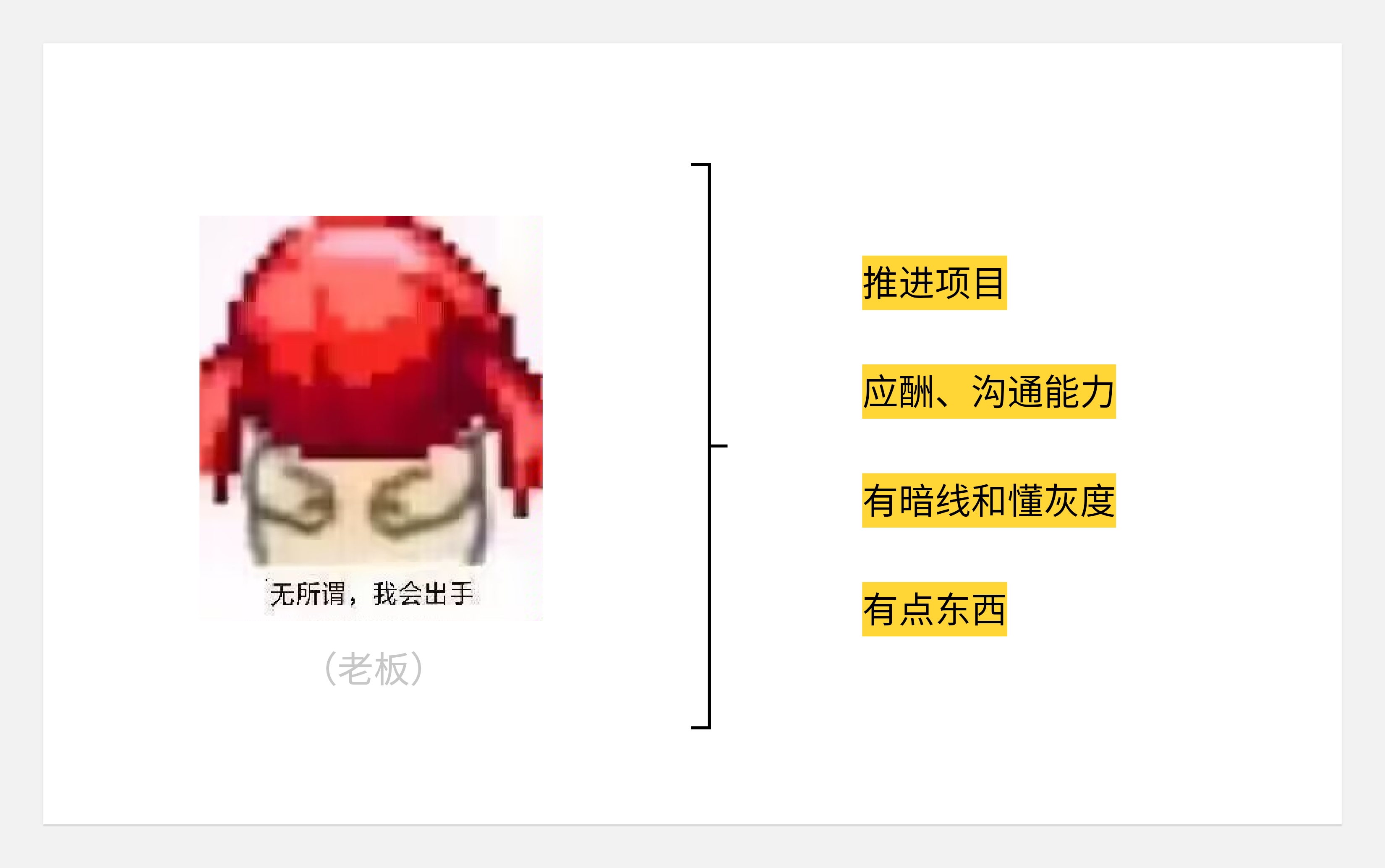 关于工作--写的也太野了(图ZMTQ5NDI0MjA=) - 观点 - 站酷设计师王富贵儿本人原创素材 - 站酷ZCOOL