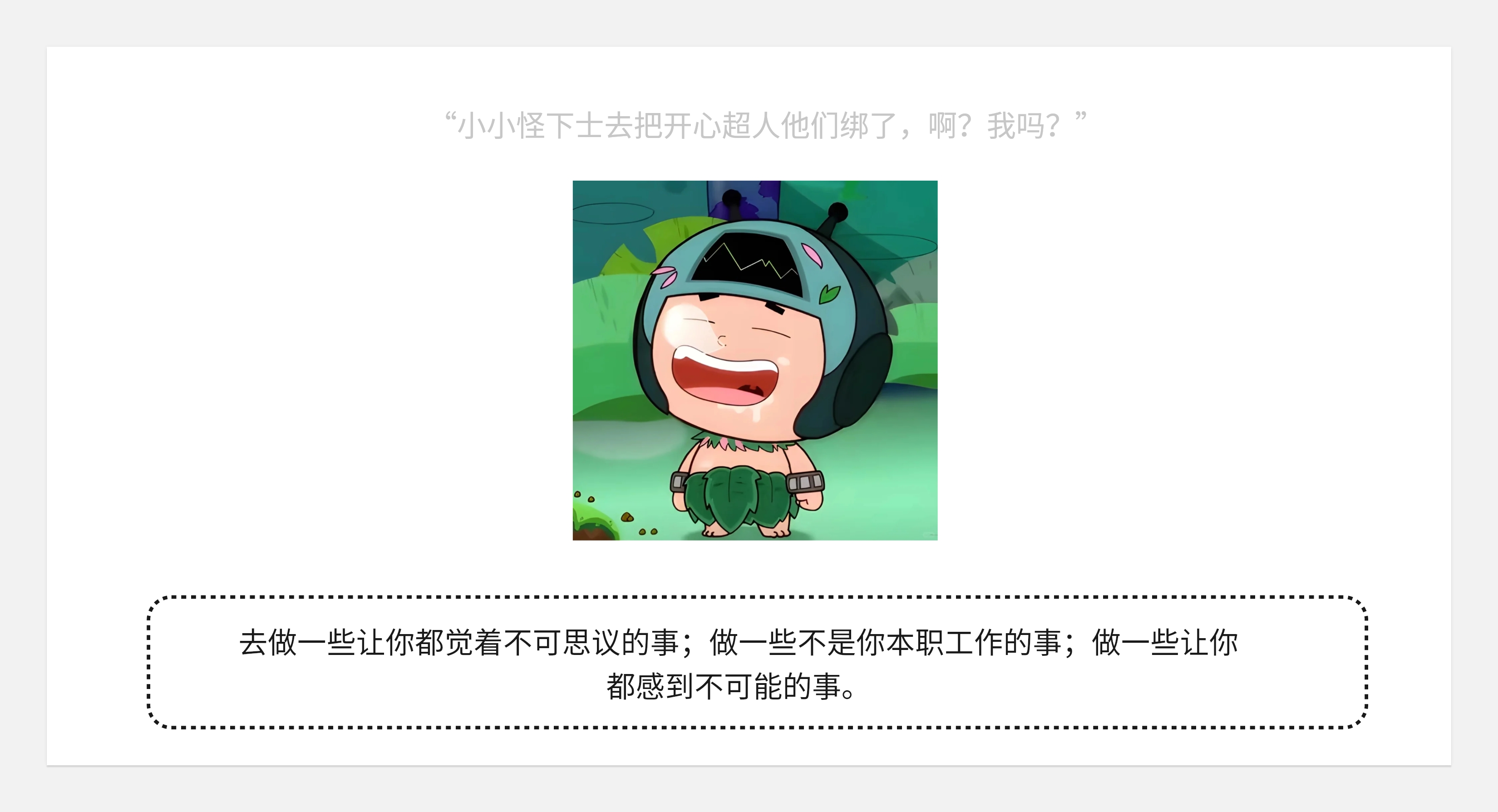 关于工作--写的也太野了(图ZMTQ5NDI0NDA=) - 观点 - 站酷设计师王富贵儿本人原创素材 - 站酷ZCOOL