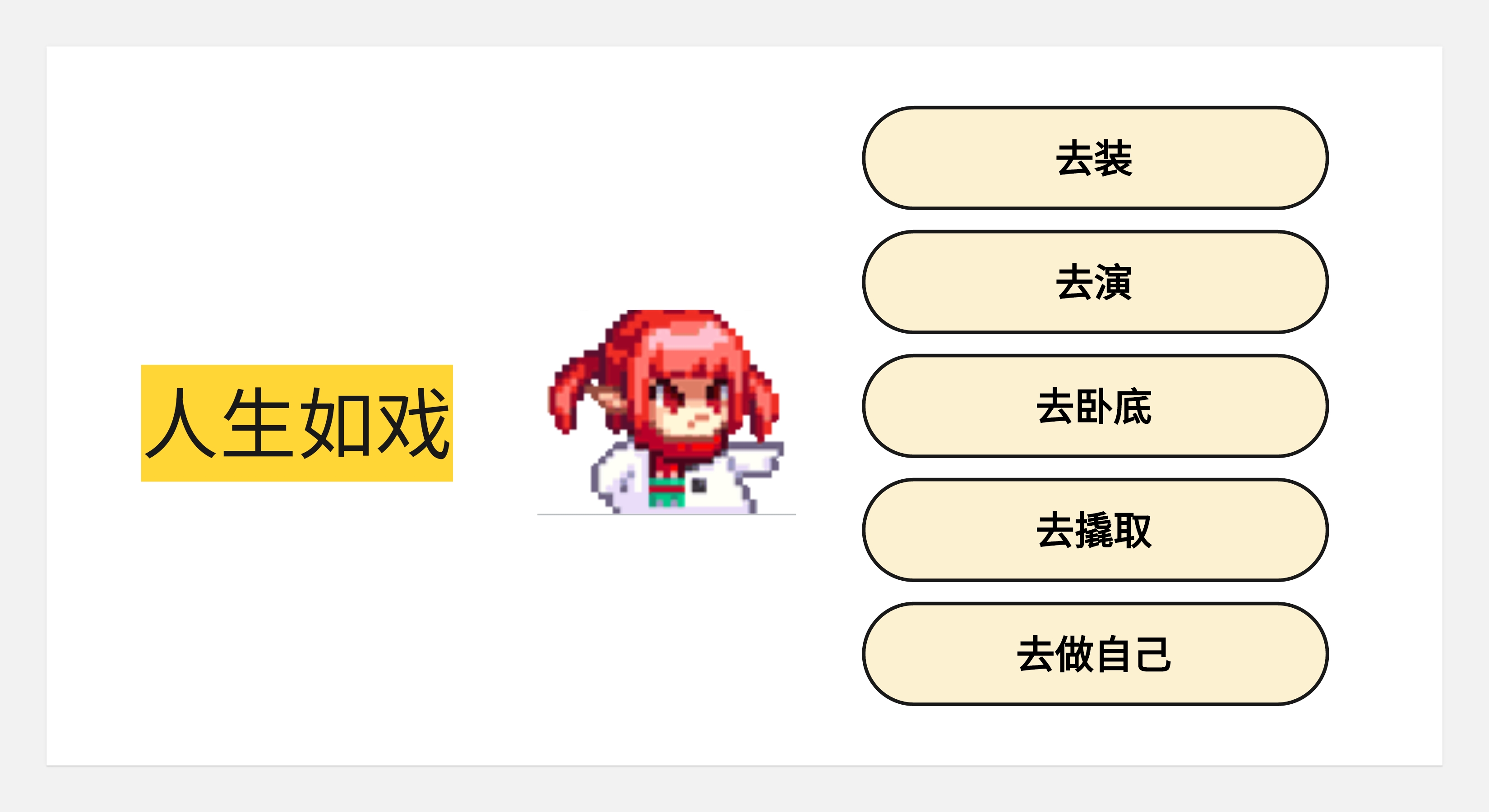 关于工作--写的也太野了