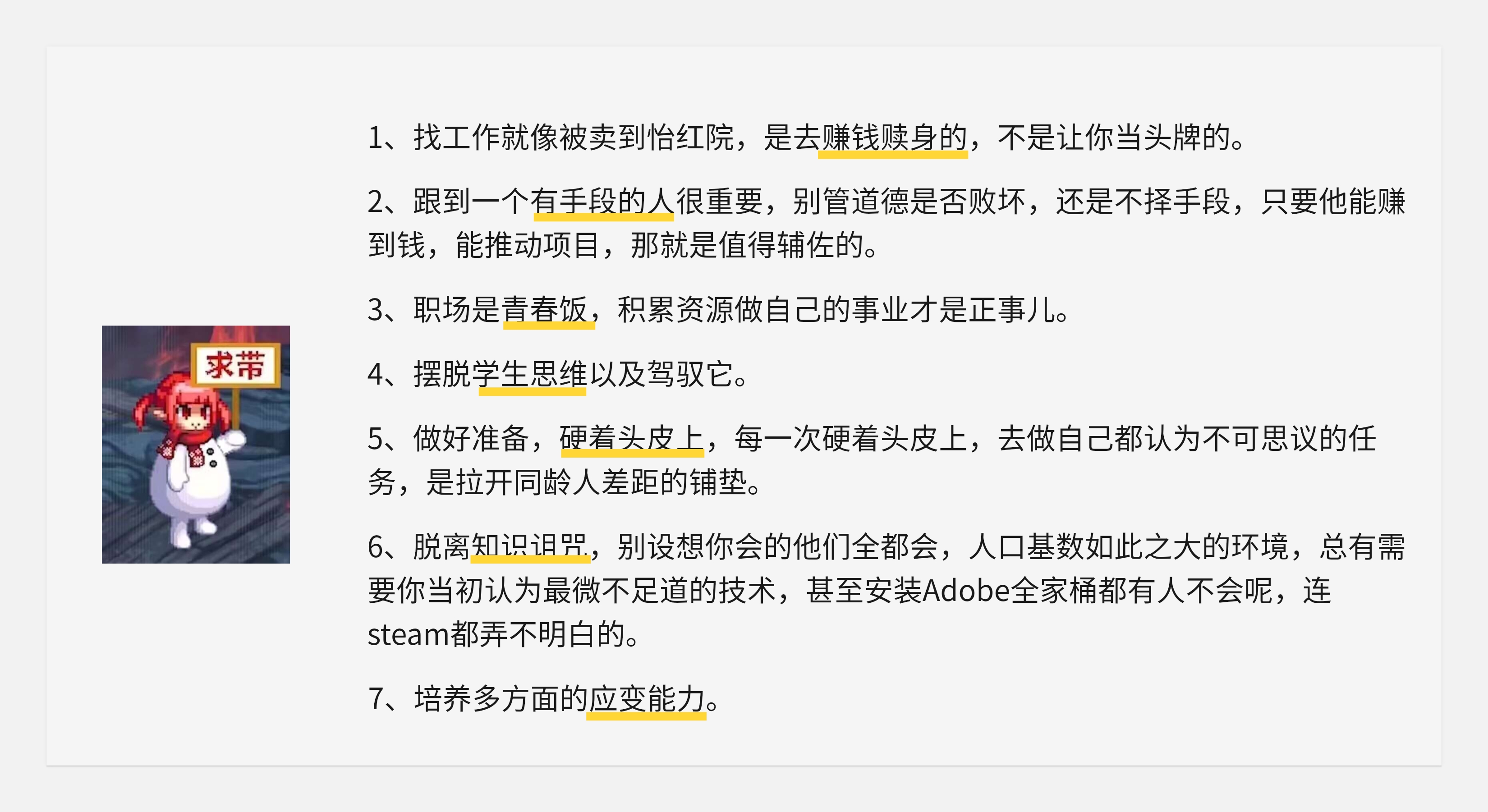 关于工作--写的也太野了