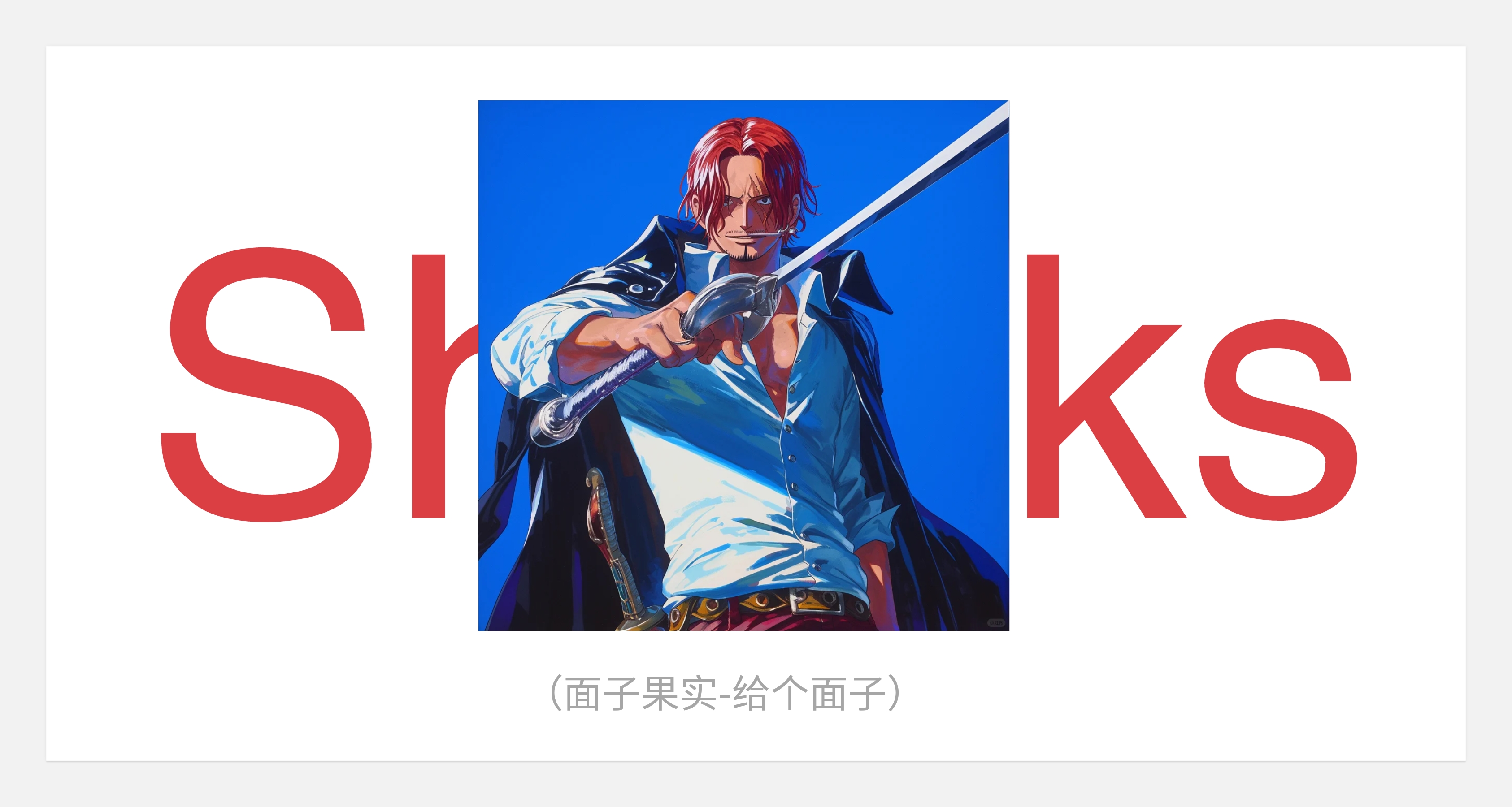 关于工作--写的也太野了