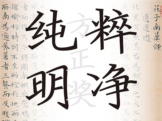 方正奖入围 |『徵仲黑』设计思路整理