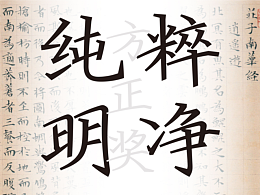 字体设计
