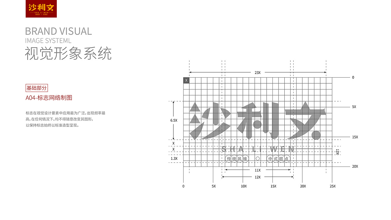 沙利文品牌视觉识别系统VIS手册（图ZMzc5NjQxNDg0） - 品牌 - 站酷设计师鹿小呦呦呦原创素材 - 站酷ZCOOL