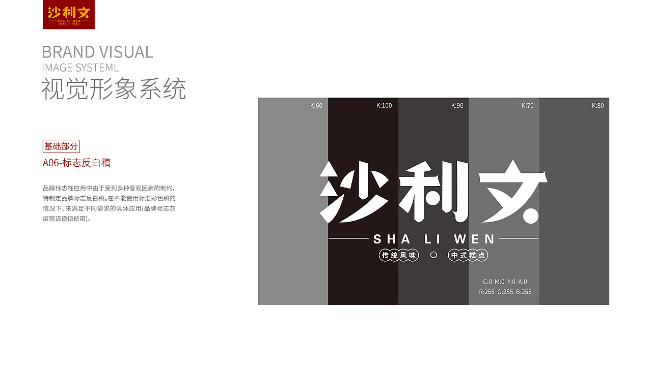 沙利文品牌视觉识别系统VIS手册