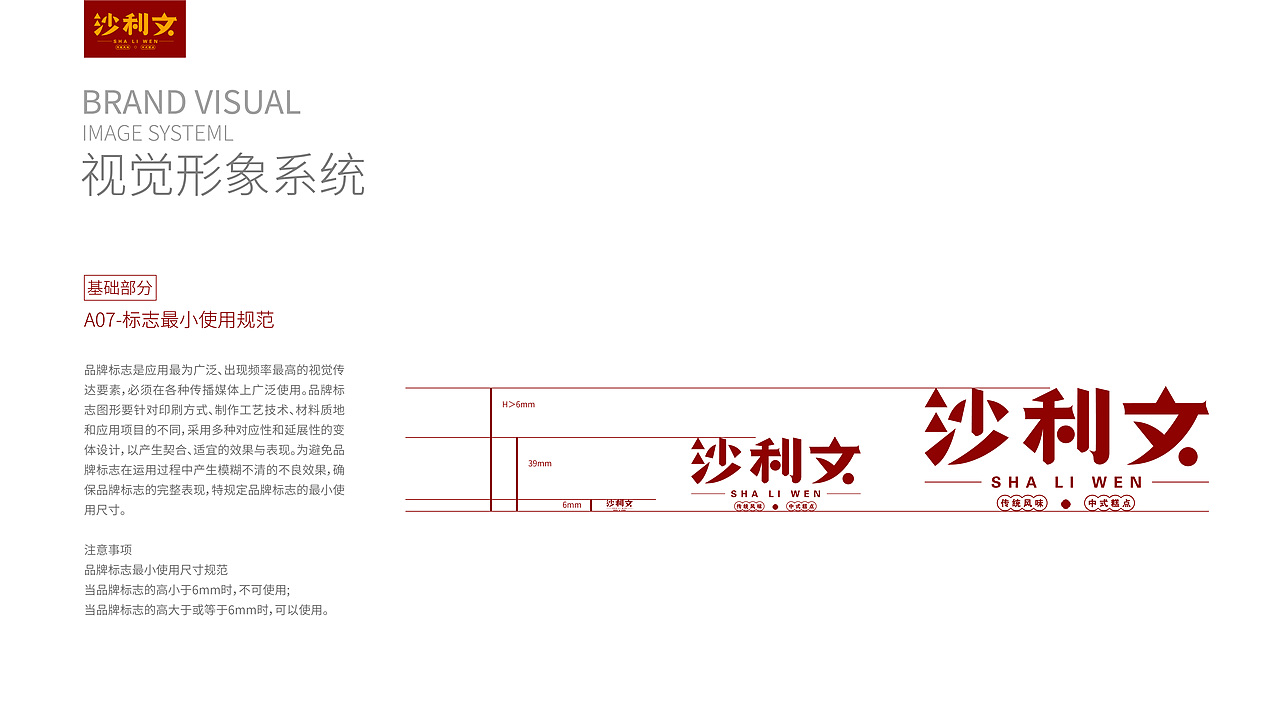 沙利文品牌视觉识别系统VIS手册（图ZMzc5NjQxNTA4） - 品牌 - 站酷设计师鹿小呦呦呦原创素材 - 站酷ZCOOL
