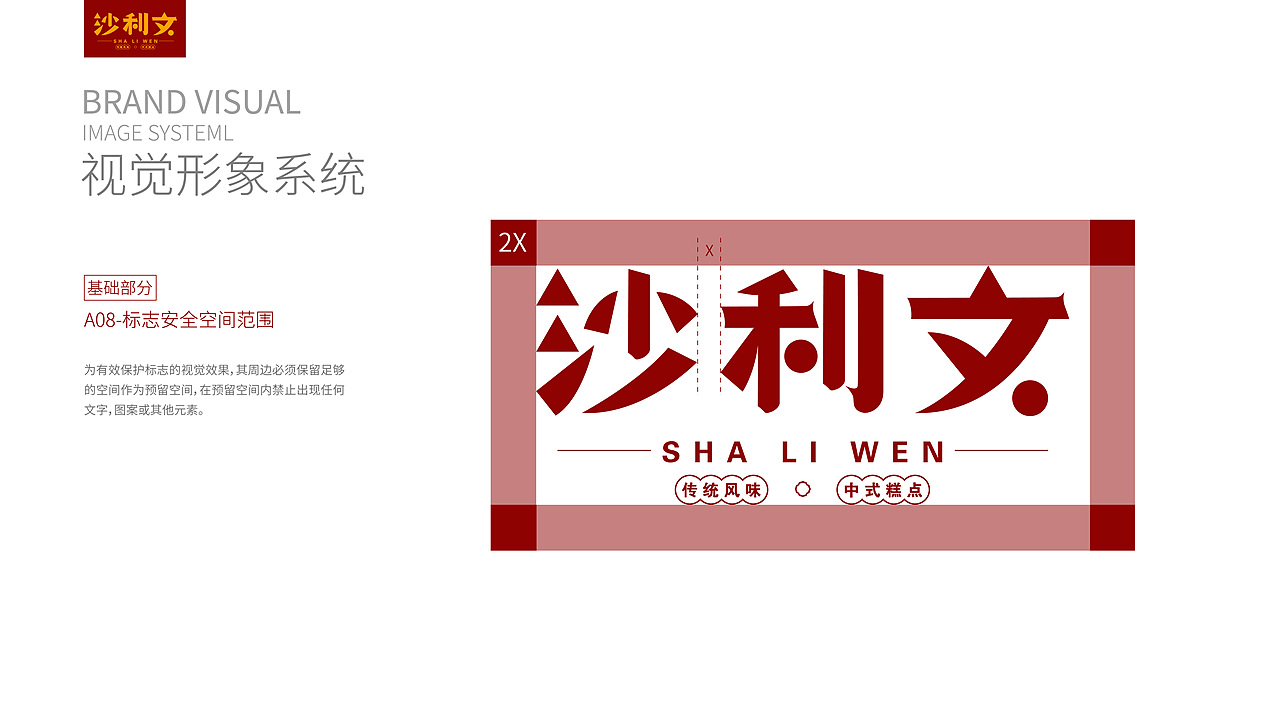 沙利文品牌视觉识别系统VIS手册（图ZMzc5NjQxNTEy） - 品牌 - 站酷设计师鹿小呦呦呦原创素材 - 站酷ZCOOL