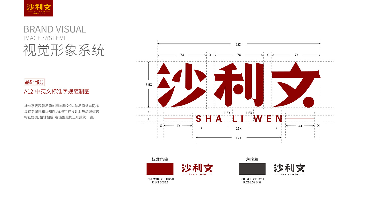沙利文品牌视觉识别系统VIS手册（图ZMzc5NjQxNTM2） - 品牌 - 站酷设计师鹿小呦呦呦原创素材 - 站酷ZCOOL