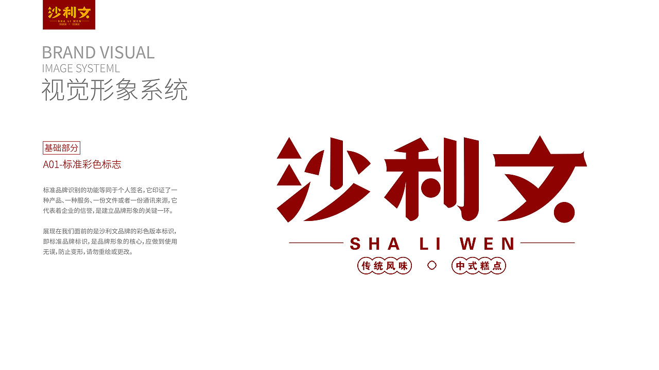 沙利文品牌视觉识别系统VIS手册（图ZMzc5NjQxNTA0） - 品牌 - 站酷设计师鹿小呦呦呦原创素材 - 站酷ZCOOL