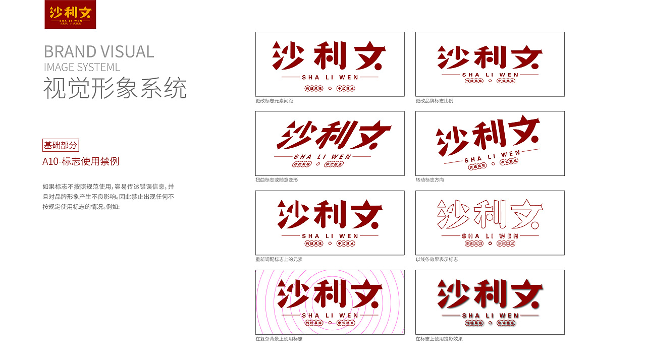 沙利文品牌视觉识别系统VIS手册（图ZMzc5NjQxNTU2） - 品牌 - 站酷设计师鹿小呦呦呦原创素材 - 站酷ZCOOL