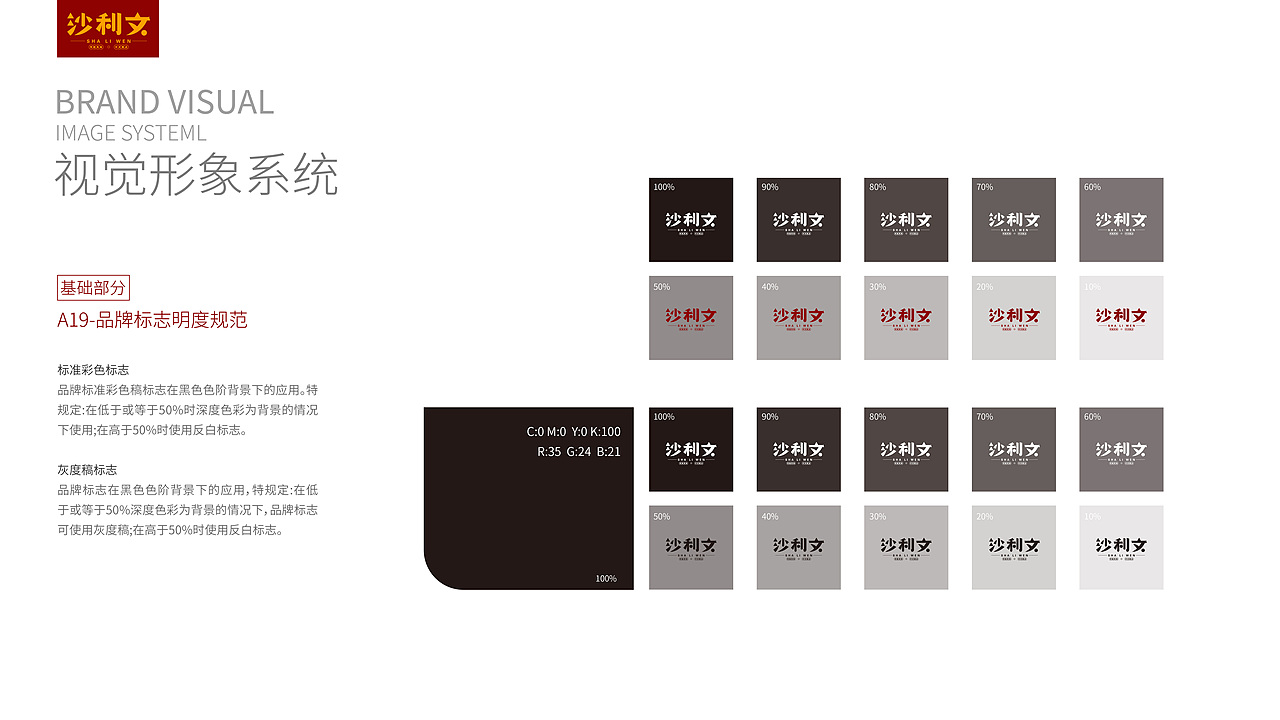 沙利文品牌视觉识别系统VIS手册（图ZMzc5NjQxNTg4） - 品牌 - 站酷设计师鹿小呦呦呦原创素材 - 站酷ZCOOL
