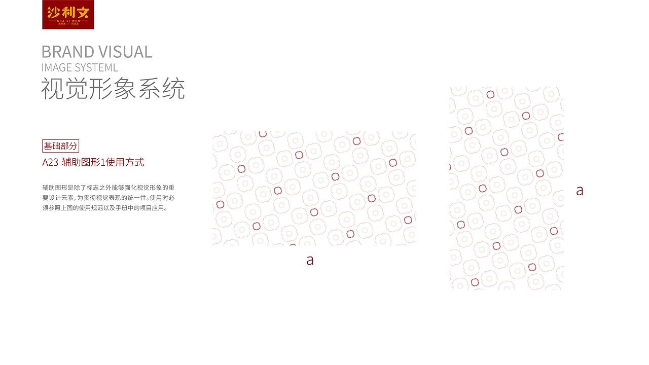 沙利文品牌视觉识别系统VIS手册（图ZMzc5NjQxNjA0） - 品牌 - 站酷设计师鹿小呦呦呦原创素材 - 站酷ZCOOL
