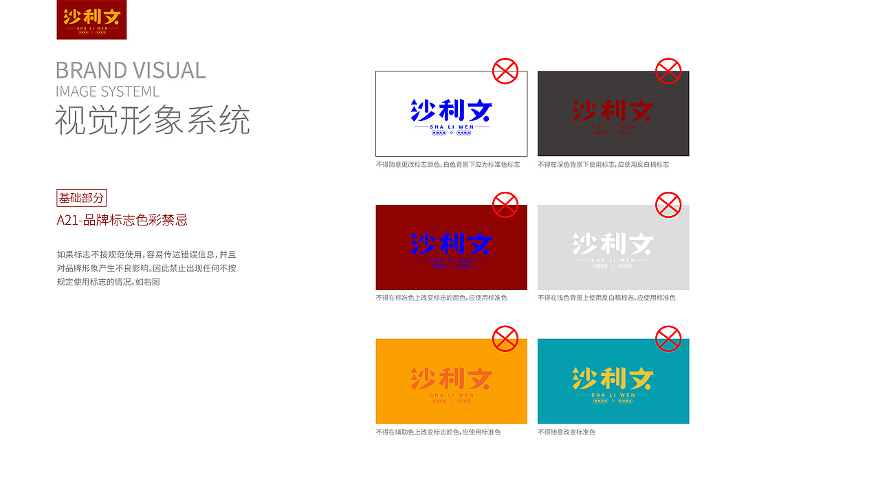 沙利文品牌视觉识别系统VIS手册（图ZMzc5NjQxNjMy） - 品牌 - 站酷设计师鹿小呦呦呦原创素材 - 站酷ZCOOL