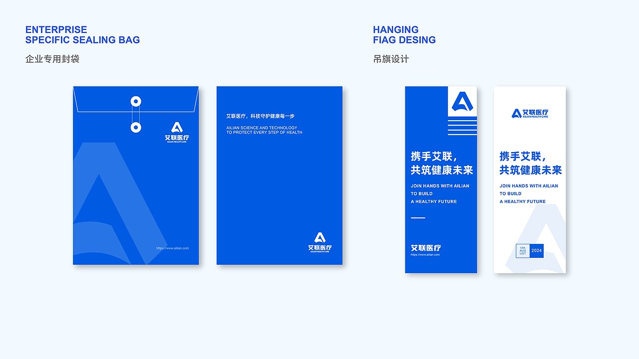艾联医疗 | 医疗科技企业 | 品牌设计