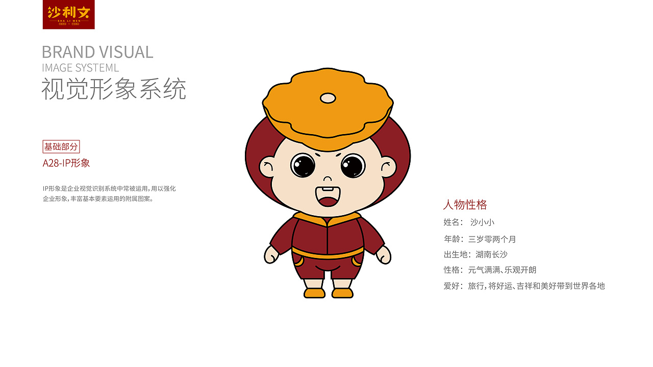 沙利文品牌视觉识别系统VIS手册（图ZMzc5NjQxNzE2） - 品牌 - 站酷设计师鹿小呦呦呦原创素材 - 站酷ZCOOL