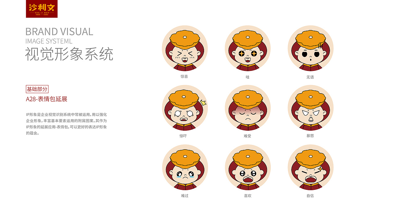 沙利文品牌视觉识别系统VIS手册（图ZMzc5NjQxNzMy） - 品牌 - 站酷设计师鹿小呦呦呦原创素材 - 站酷ZCOOL