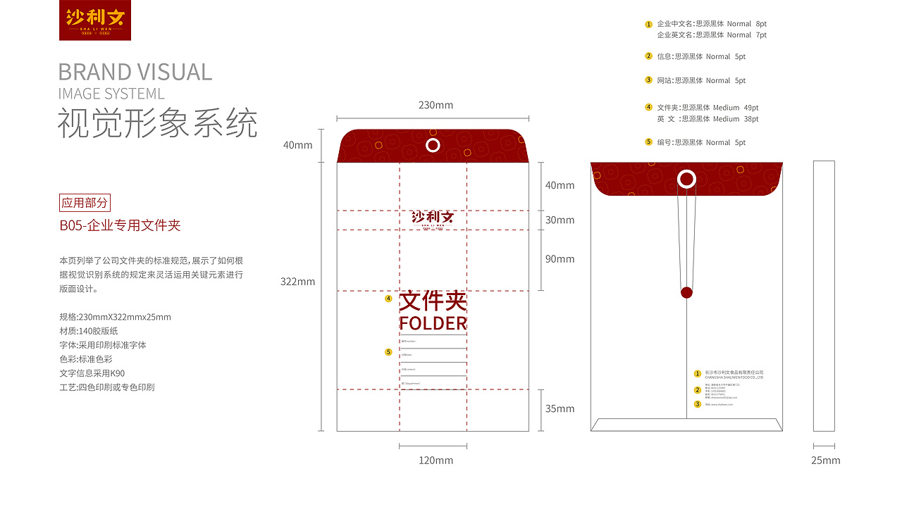沙利文品牌视觉识别系统VIS手册（图ZMzc5NjQxNzUy） - 品牌 - 站酷设计师鹿小呦呦呦原创素材 - 站酷ZCOOL