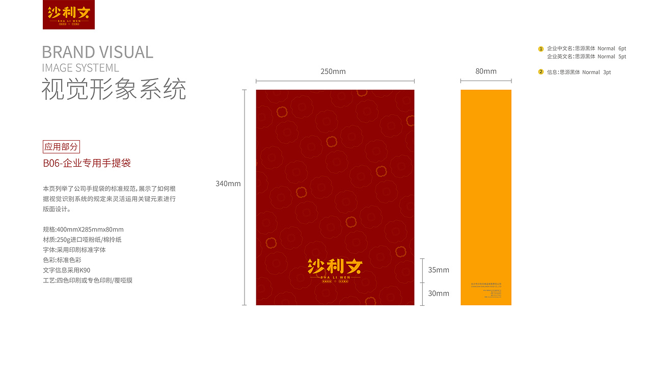 沙利文品牌视觉识别系统VIS手册（图ZMzc5NjQxNzY4） - 品牌 - 站酷设计师鹿小呦呦呦原创素材 - 站酷ZCOOL