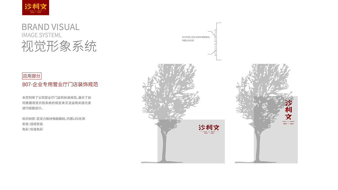 沙利文品牌视觉识别系统VIS手册（图ZMzc5NjQxNzk2） - 品牌 - 站酷设计师鹿小呦呦呦原创素材 - 站酷ZCOOL