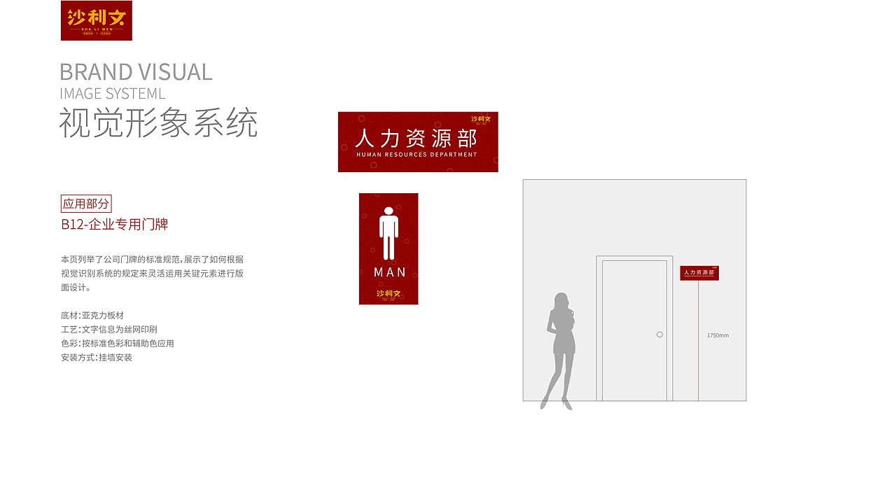 沙利文品牌视觉识别系统VIS手册（图ZMzc5NjQxODAw） - 品牌 - 站酷设计师鹿小呦呦呦原创素材 - 站酷ZCOOL