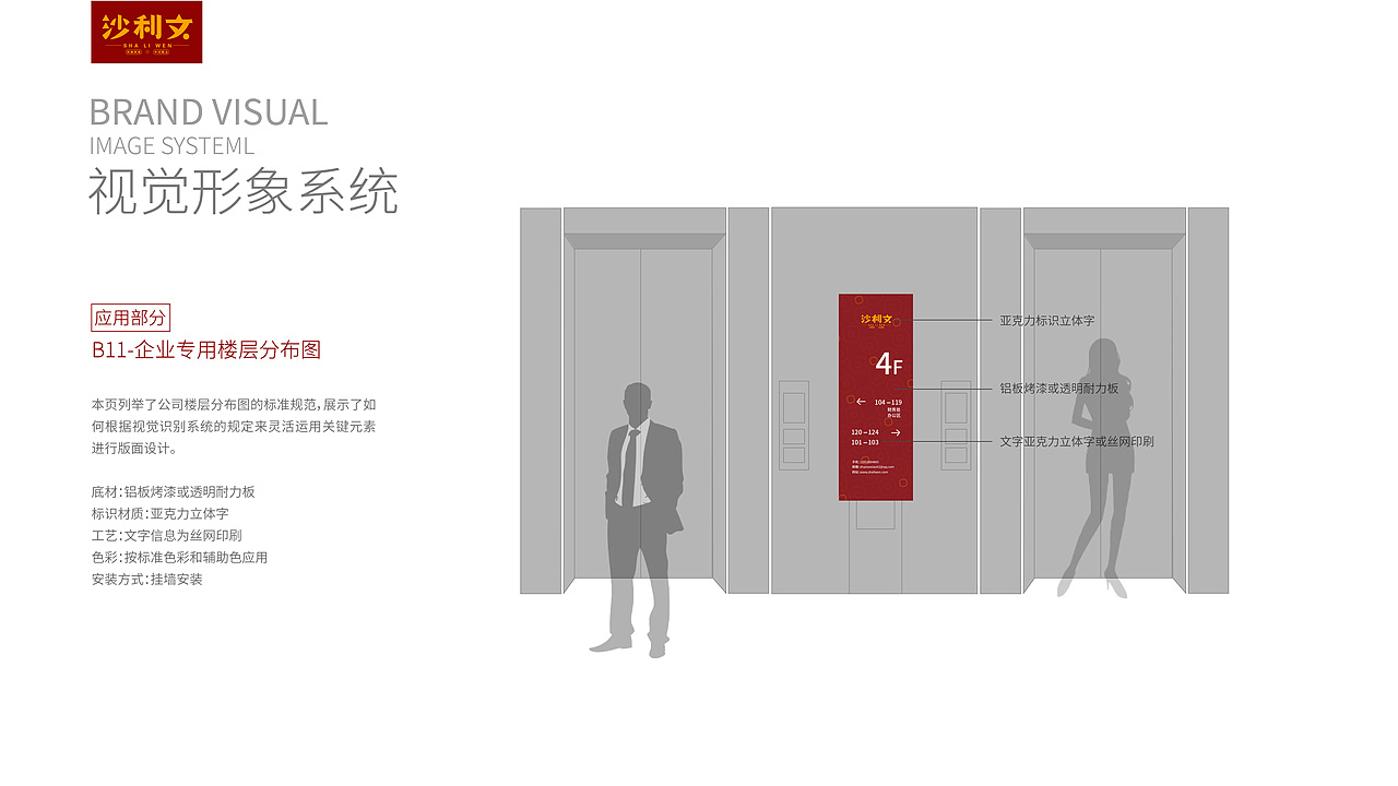 沙利文品牌视觉识别系统VIS手册（图ZMzc5NjQxODE2） - 品牌 - 站酷设计师鹿小呦呦呦原创素材 - 站酷ZCOOL