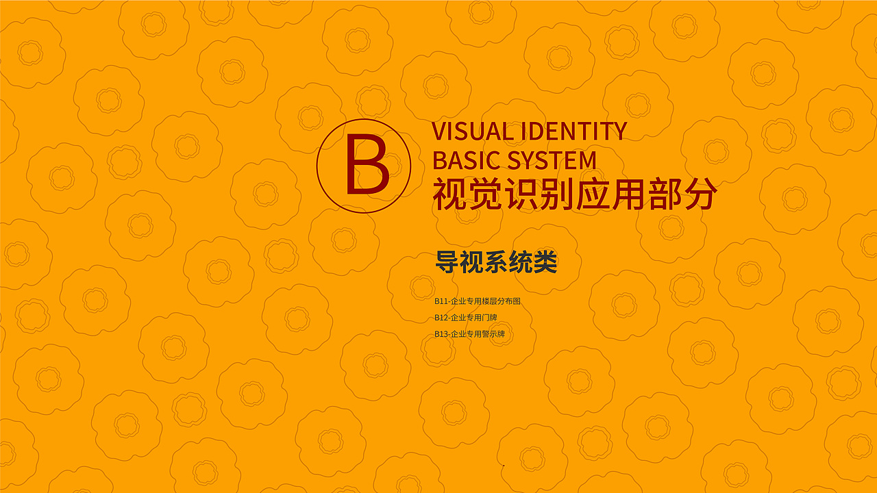沙利文品牌视觉识别系统VIS手册