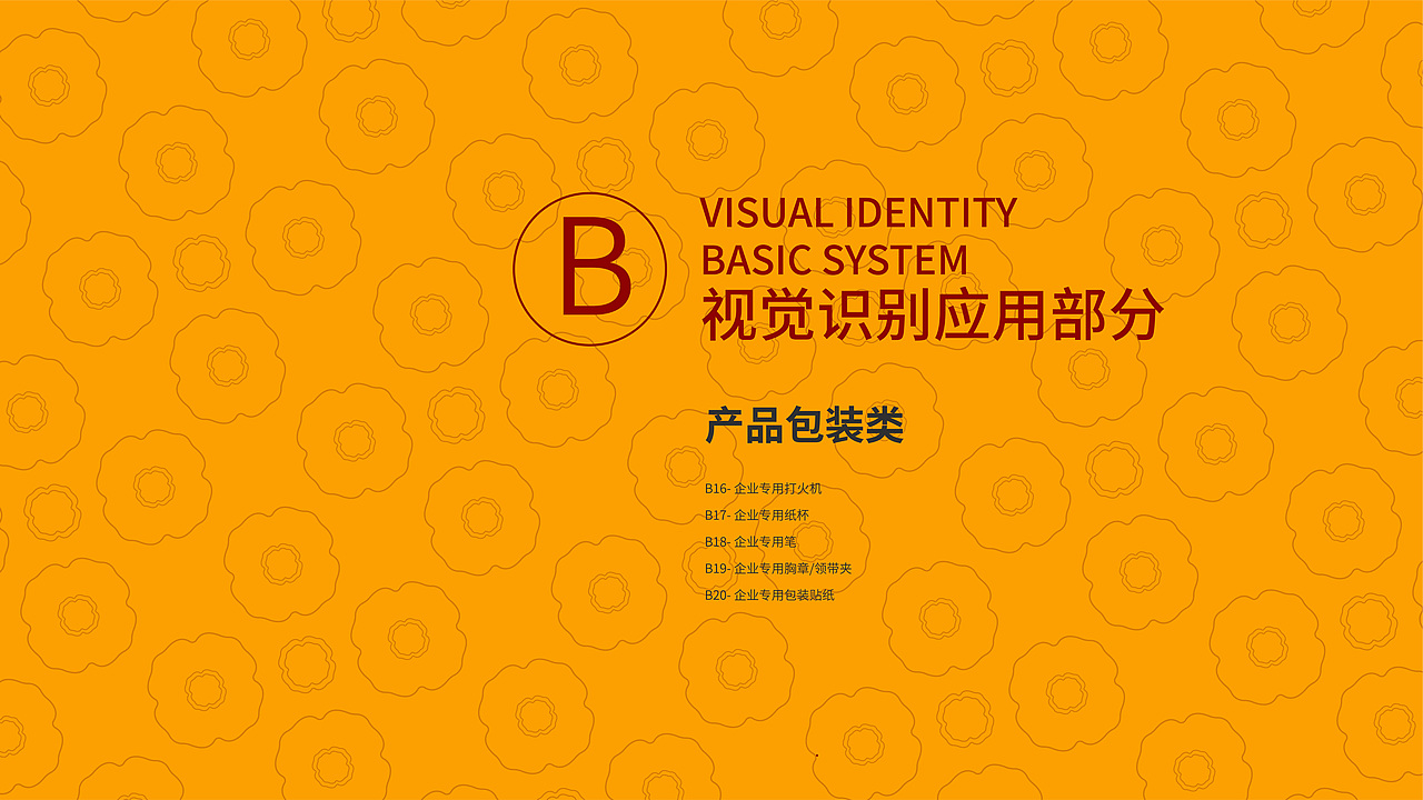 沙利文品牌视觉识别系统VIS手册（图ZMzc5NjQxODgw） - 品牌 - 站酷设计师鹿小呦呦呦原创素材 - 站酷ZCOOL